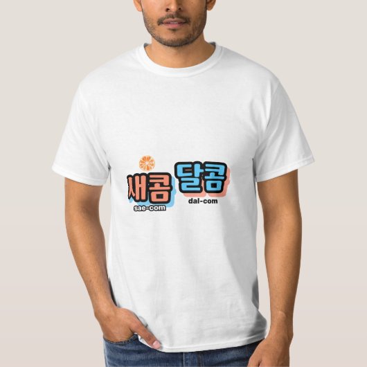 フルーツの味：「새콤달콤」(sae-com dal-com) tシャツ (正面)