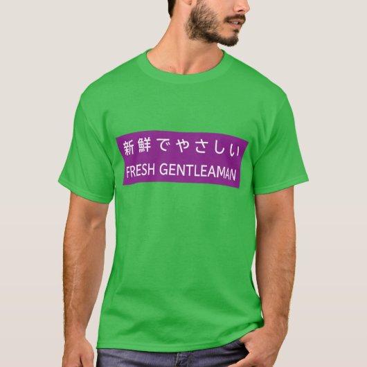 フレッシュジェントルマン Tシャツ (正面)