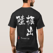 フレデリック名パーソナライズされた漢字書 Tシャツ (裏面)