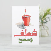 フロアモップとバケツの楽しみ♪ 拭いて、掃いて、ピカピカにしちゃお♪ 招待状 (スタンド正面)