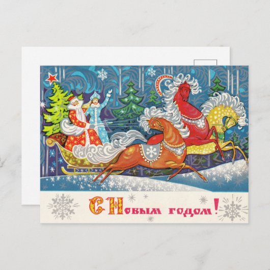 フロスト神父とスノーマデンが率いる素晴らしい騎兵 ポストカード (正面/裏面)