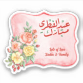 フローラカラフルイードムバラク シール (正面)