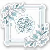 フローラモダンイスラムのビスミッラのアラビア書道 シール (正面)