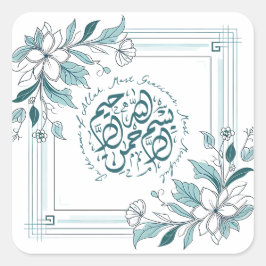 フローラモダンイスラムのビスミッラのアラビア書道 スクエアシール