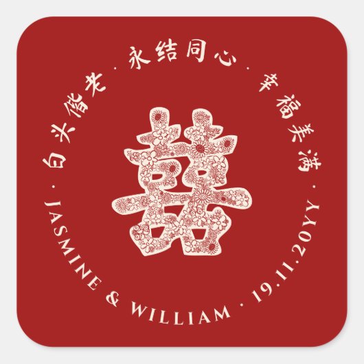 フローラ紙はダブル幸福を切中国のり結婚取る スクエアシール (正面)