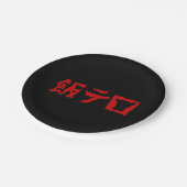 フードテロ飯テロメシテロ |言語日本の ペーパープレート (アングル)