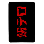 フードテロ飯テロメシテロ |言語日本の マグネット (縦)
