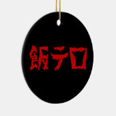 フードテロ 飯テロ メシテロ | 日本語 セラミックオーナメント (右)