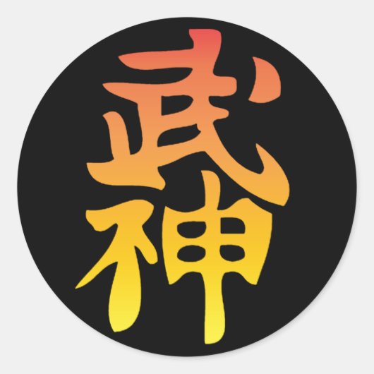 ブジンカン漢字ステッカー ラウンドシール (正面)