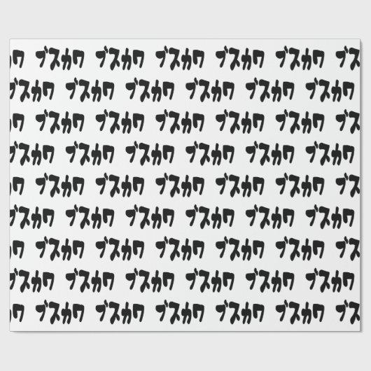 ブスかわ ~ 日本語 ラッピングペーパー (フラット)