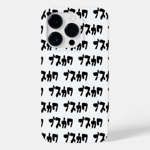 ブスかわ ~ 日本語 Case-Mate iPhone 14 PROケース