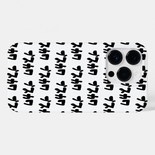 ブスかわ ~ 日本語 Case-Mate iPhoneケース (裏面 (横))