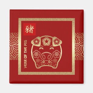 ブタのギフトの磁石の中国のな年 マグネット