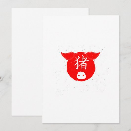 ブタの年 シーズンカード (正面/裏面)