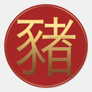 ブタ年の金ゴールドは効果の記号の円形のステッカーを浮彫りにしました ラウンドシール