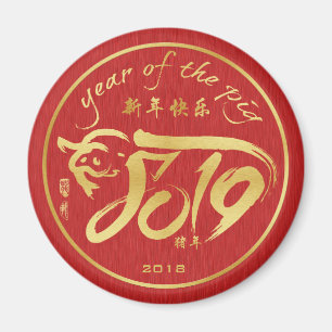 ブタ2019年の年-中国のな月の新年 マグネット