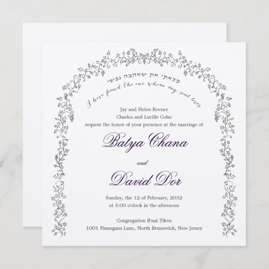 ブドウつる植物ザクロのユダヤ人の結婚式の招待 招待状 (正面/裏面)