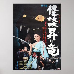 ブラインド女性の呪い ポスター