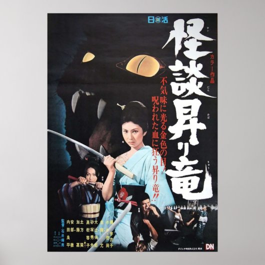 ブラインド女性の呪い ポスター (正面)