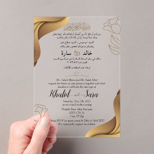 ブラウンとクリームムスリムのカードを使用すモダンるエレガントと、ムスリムのカードを使用す結婚る アクリル招待状 (インサイチュ (ポータブル))