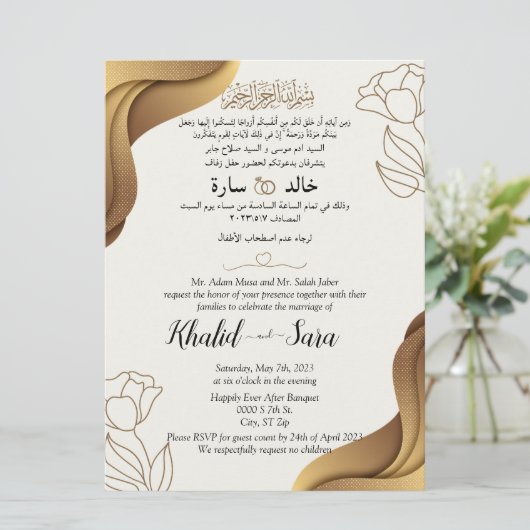 ブラウンとクリームムスリムのカードを使用すモダンるエレガントと、ムスリムのカードを使用す結婚る 招待状 (スタンド正面)