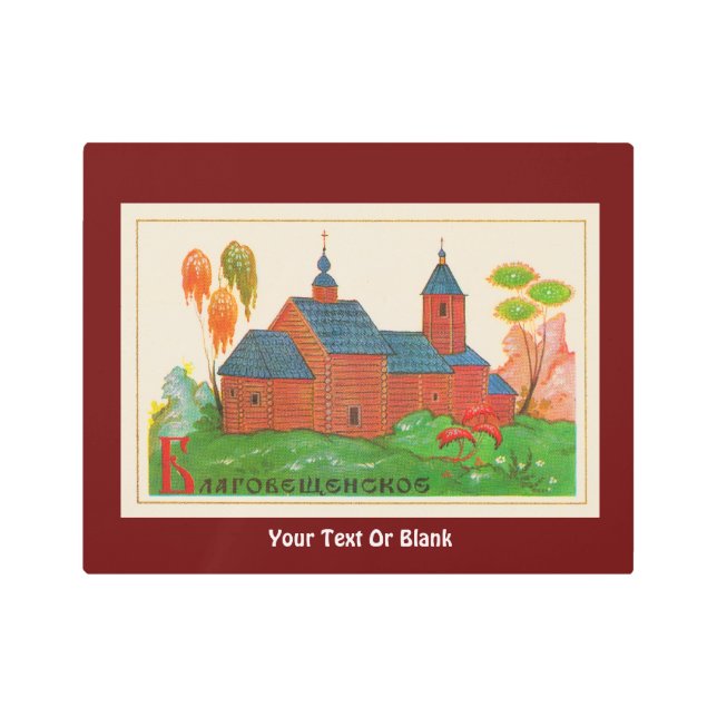 ブラゴヴェシュチェンスコイロシアのウッド教会 メタルプリント (正面)