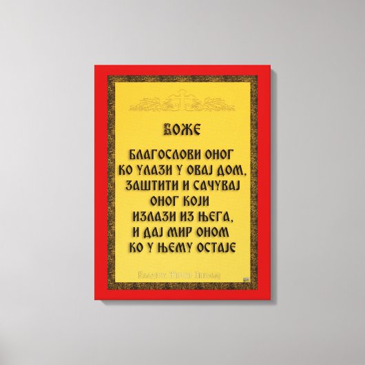 ブラゴ賛美スロフ キャンバスプリント (正面)