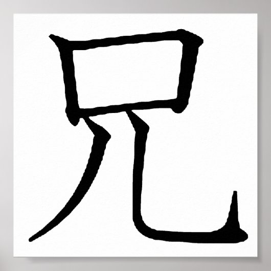 ブラザー日本のシンボル言語文字グラフィックス ポスター (正面)