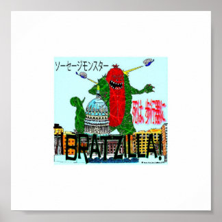 ブラジラがウィスコンシン夫人のポスターを破壊 ポスター