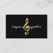 ブラックとフェイクゴールドの箔押しロシア音楽家 名刺 (正面)