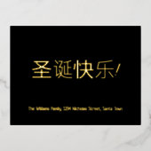 ブラックエレガントとゴールドの箔のクリスマ中国のス 箔シーズンポストカード (正面)