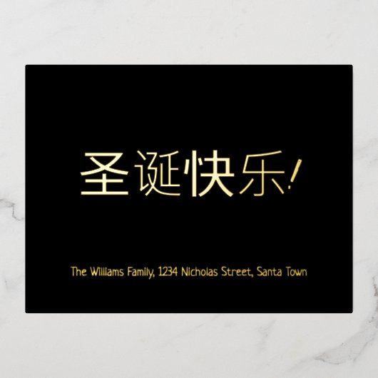 ブラックエレガントとゴールドの箔のクリスマ中国のス 箔シーズンポストカード (正面)