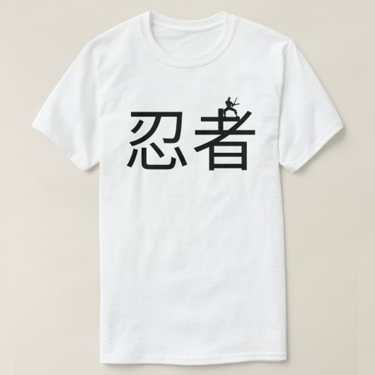 ブラック文字忍者 Tシャツ (デザイン正面)