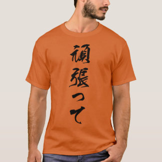 ブラック日本の・ガンバ最高のットでする Tシャツ
