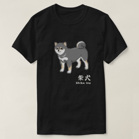 ブラック柴犬&漢字キャラクター「柴犬」 Tシャツ (デザイン正面)