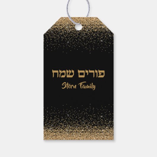 ブラック金ゴールドカスタマイズグリッターへブルHappy Purim ギフトタグ (正面)