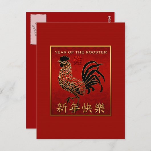 ブラック金ゴールド中国のルースター新年の挨拶P ポストカード (正面/裏面)