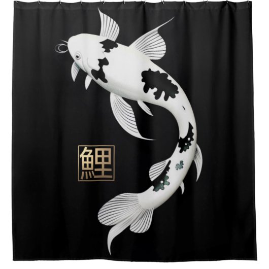 ブラック/ホワイトの鯉の魚のシャワーカーテン シャワーカーテン (正面)