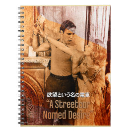 ブランシュ・デュボワの世界 ノートブック