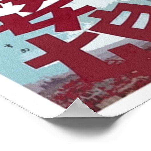 ブリジット ポスター (角)