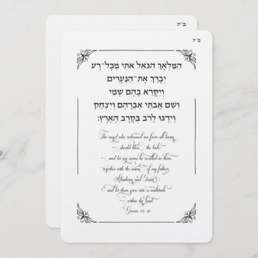 ブリスブリットミラユダヤ男の赤ちゃんハマラッハゴエル 招待状 (正面/裏面)