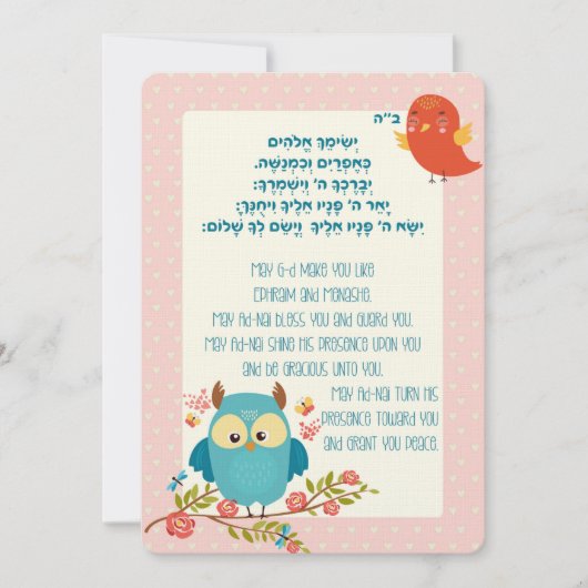 ブリスブリットミラユダヤ男の赤ちゃん命名招待状 招待状 (正面)