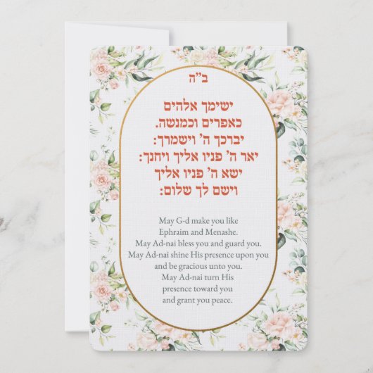 ブリスブリットミラユダヤ男の赤ちゃん命名招待状 招待状 (正面)