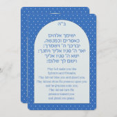 ブリスブリットミラユダヤ男の赤ちゃん命名招待状 招待状 (正面/裏面)