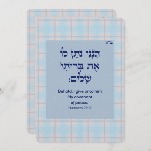 ブリスブリットミラユダヤ男の赤ちゃん命名招待状 招待状 (正面/裏面)