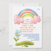 ブリスブリットミラユダヤ男の赤ちゃん命名 招待状 (正面)