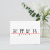 ブリス中国のトール21433_0.pdfの名前 ポストカード (スタンド正面)