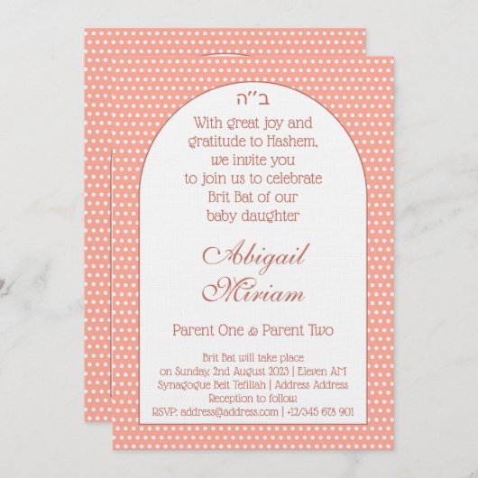 ブリットこうもりユダヤ人のベビーガールヘブライ語招待状 招待状 (正面/裏面)