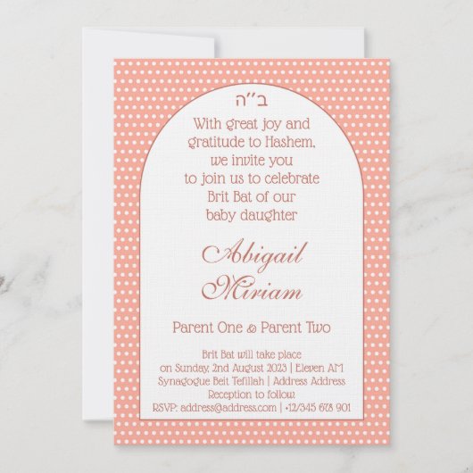 ブリットこうもりユダヤ人のベビーガールヘブライ語招待状 招待状 (正面)