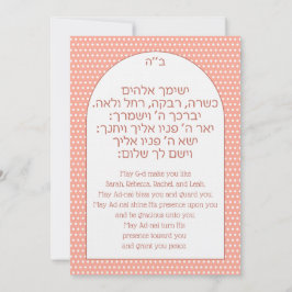 ブリットこうもりユダヤ人のベビーガールヘブライ語招待状 招待状